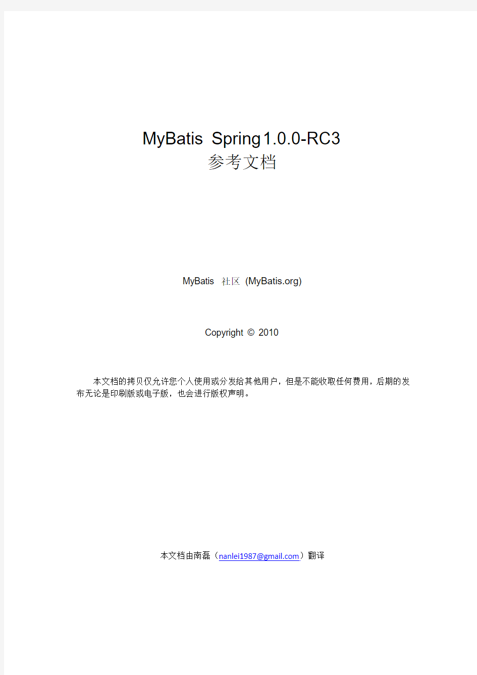 mybatis中文版教程