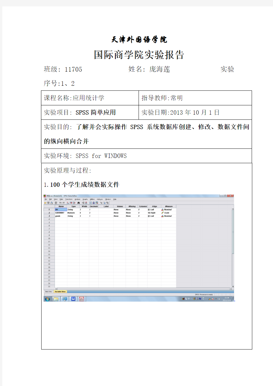 SPSS应用统计学上机实验1报告