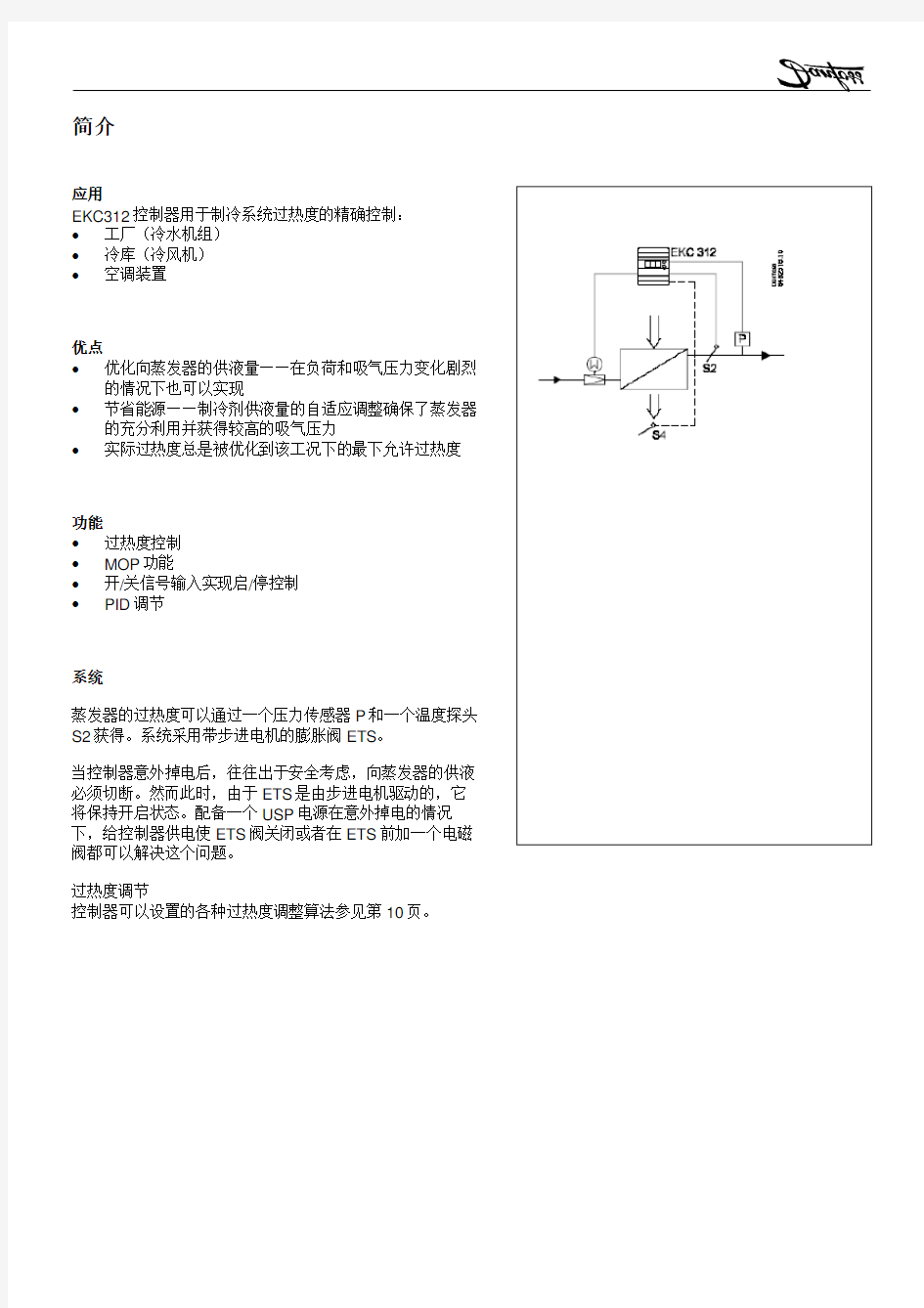 中央空调电子膨胀阀操作说明 中文版样本