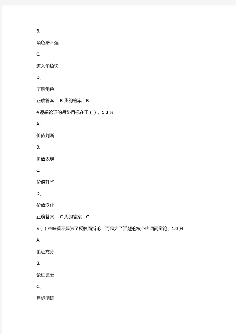 2015最新超星慕课辩论修养-史广顺考试答案