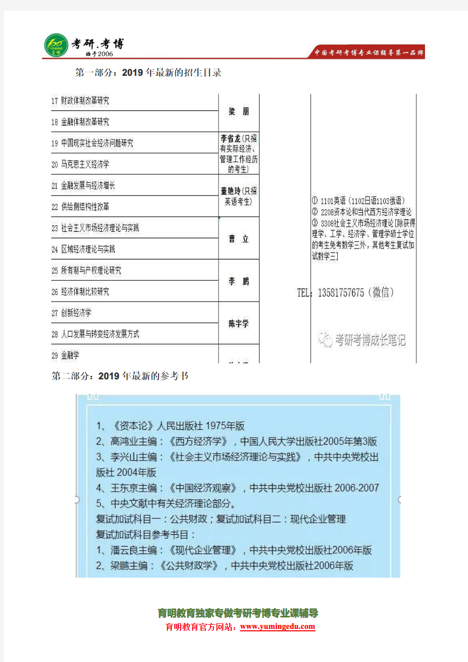 中央党校政治经济学考博参考书真题分数线