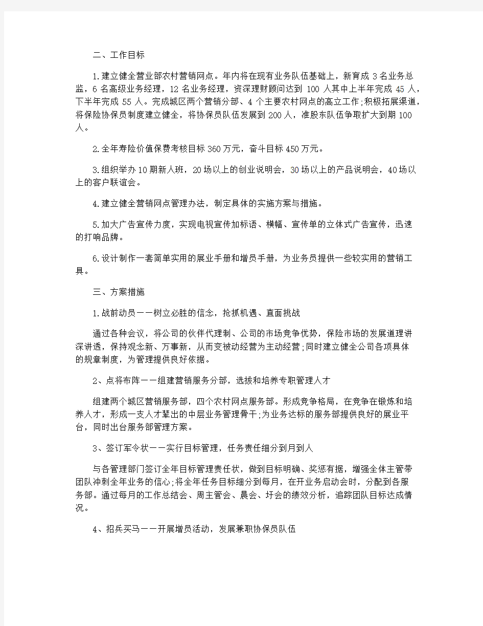 公司年度工作计划的意义