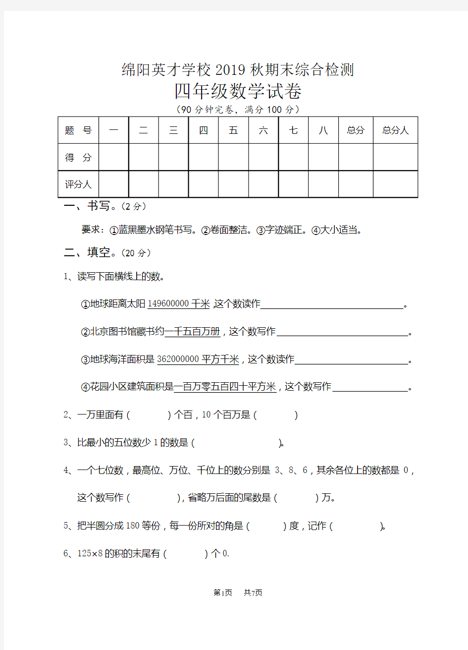 四年级上数学期末综合试卷及答案