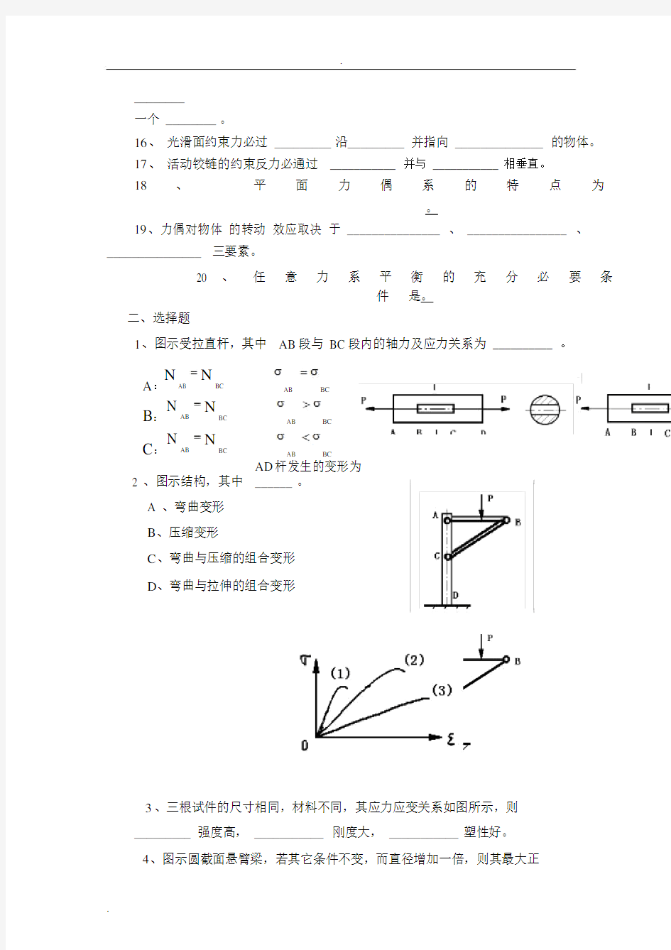 工程力学基础习题.docx