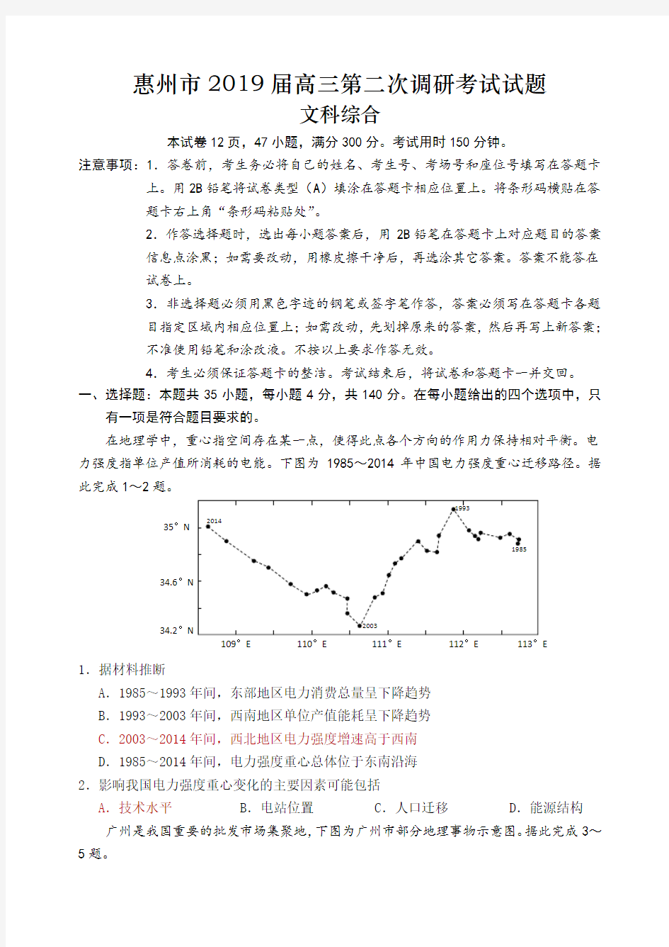 惠州市2019届高三第二次调研考试试题