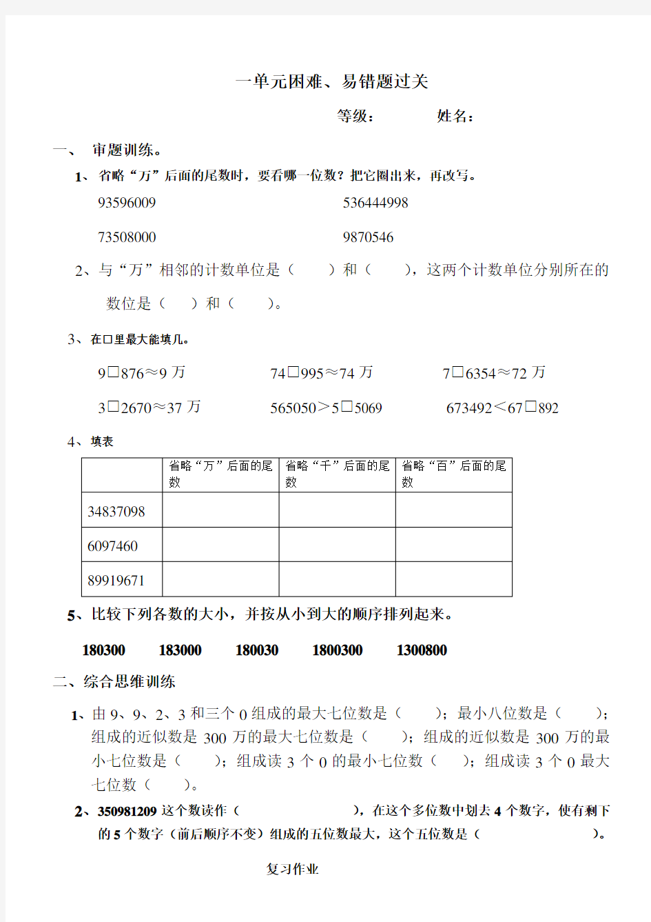 (完整版)大数的认识易错题