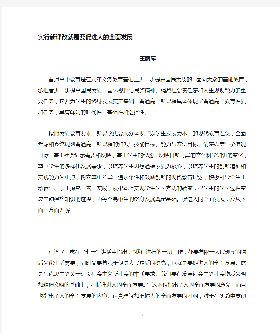 普通高中教育是在九年义务教育基础上进一步提高国民素质的-吉林二中