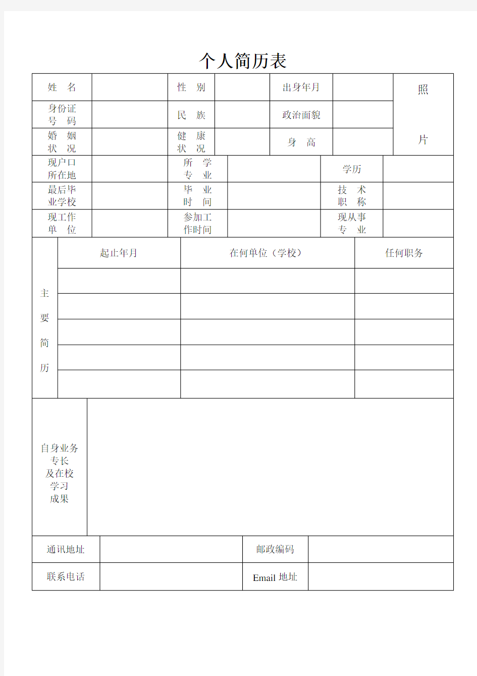 医学生面试个人简历模板