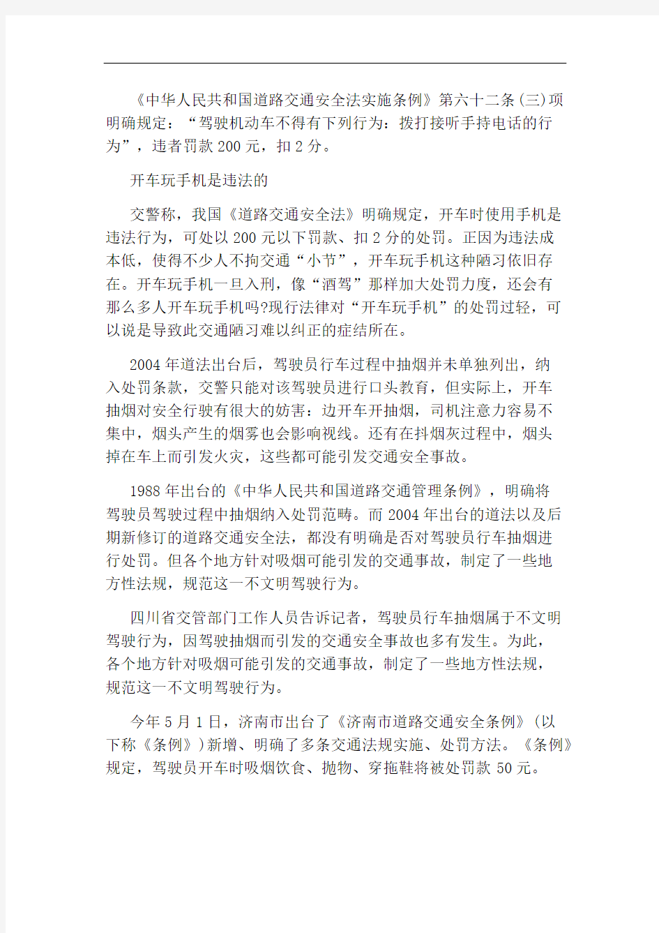 开车没有系安全带如何处罚