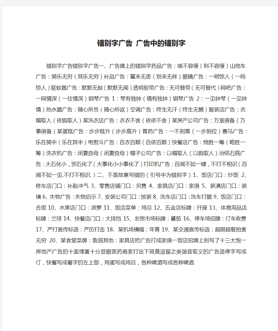 错别字广告 广告中的错别字