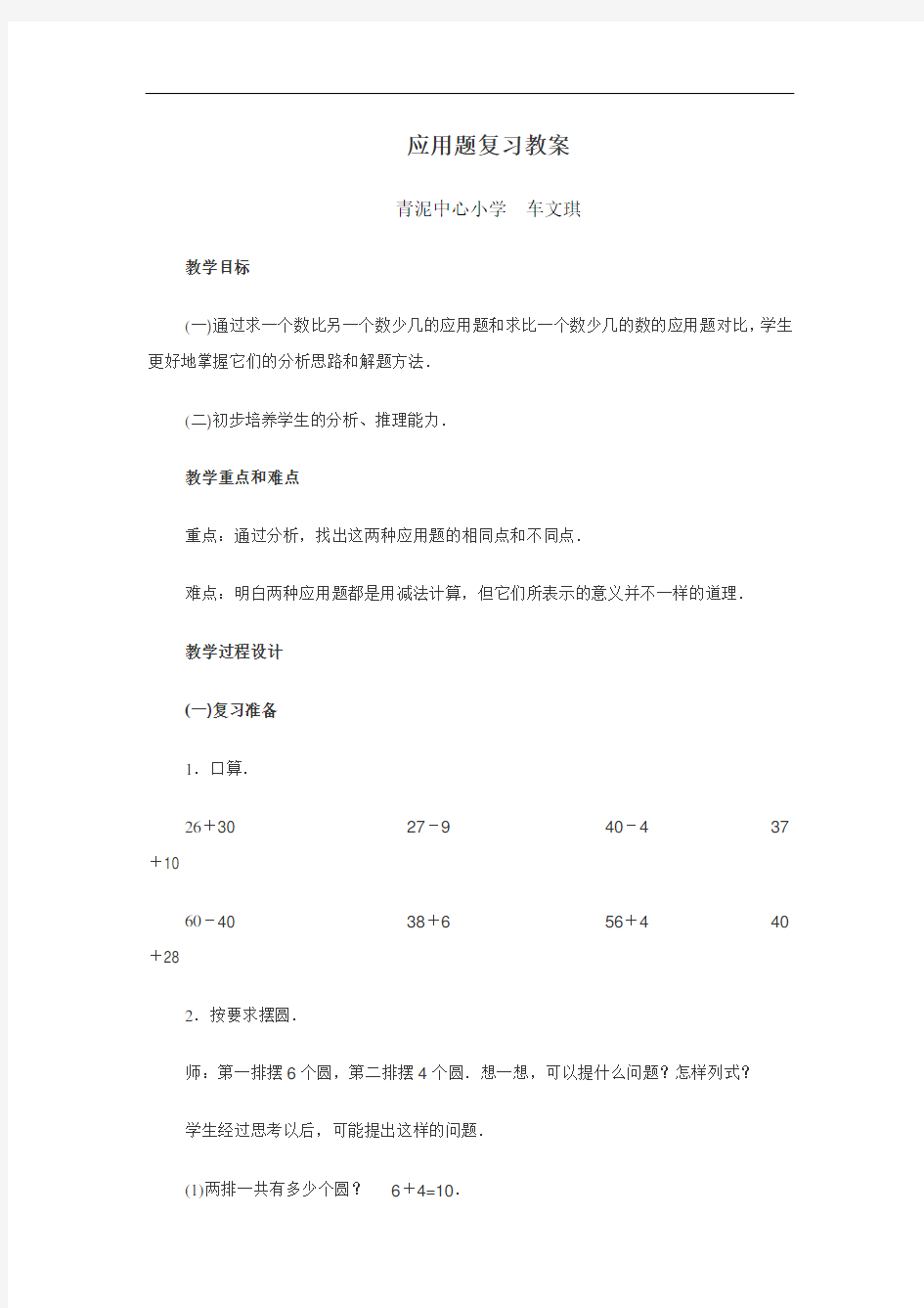 小学数学教案(3)