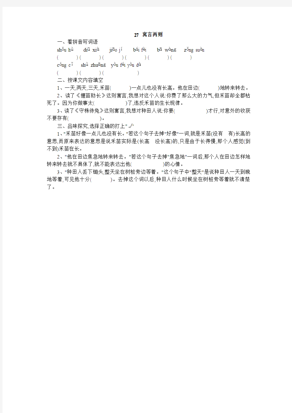 人教版二年级语文下册27、寓言两则同步练习题、部编一上语文拼音口试练习