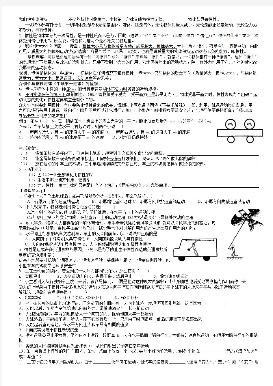 沪科版八年级物理导学案教案(下册)