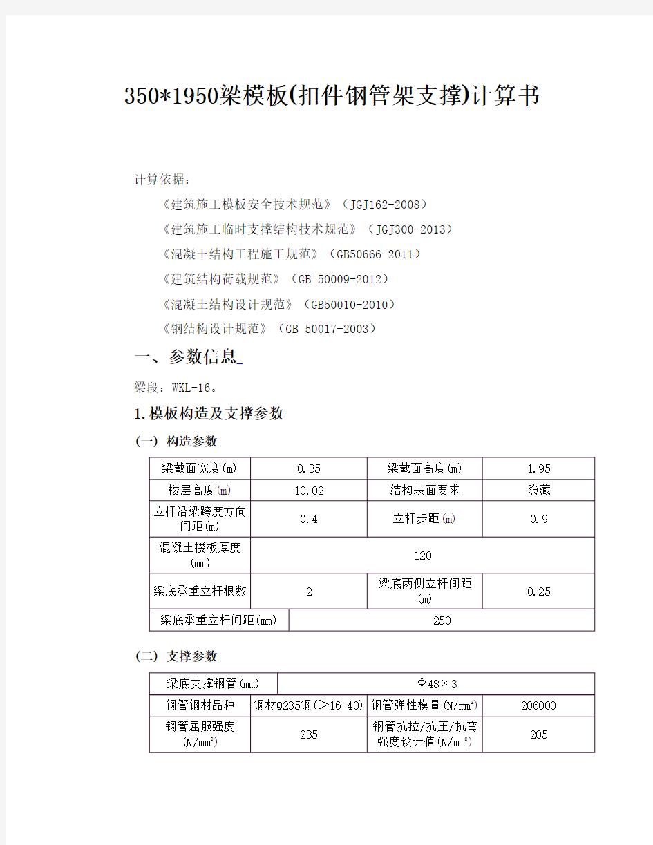 [最新版]梁模板支撑计算