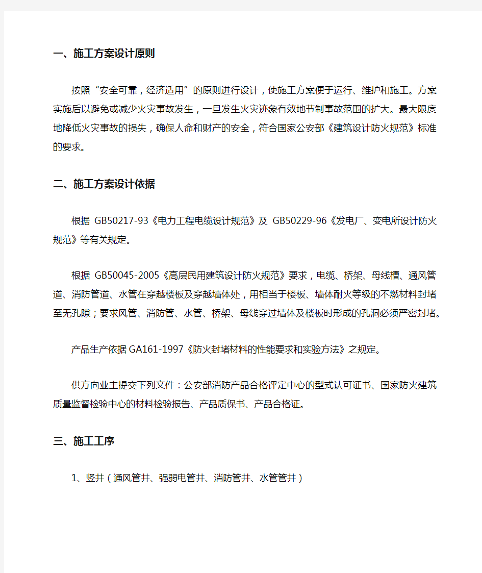 防火封堵工程施工方案