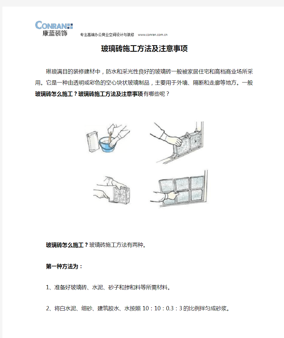 玻璃砖施工方法及注意事项