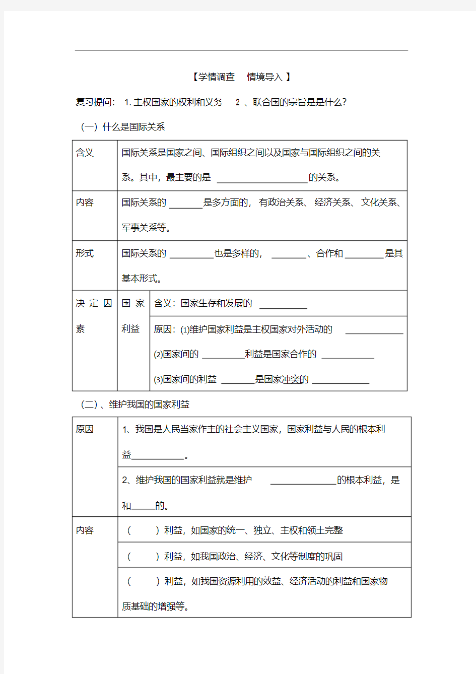 【人教版】高一政治必修二导学案：政治生活8.2