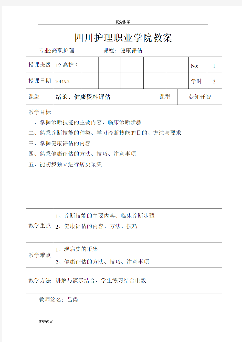 健康评估教案电子版