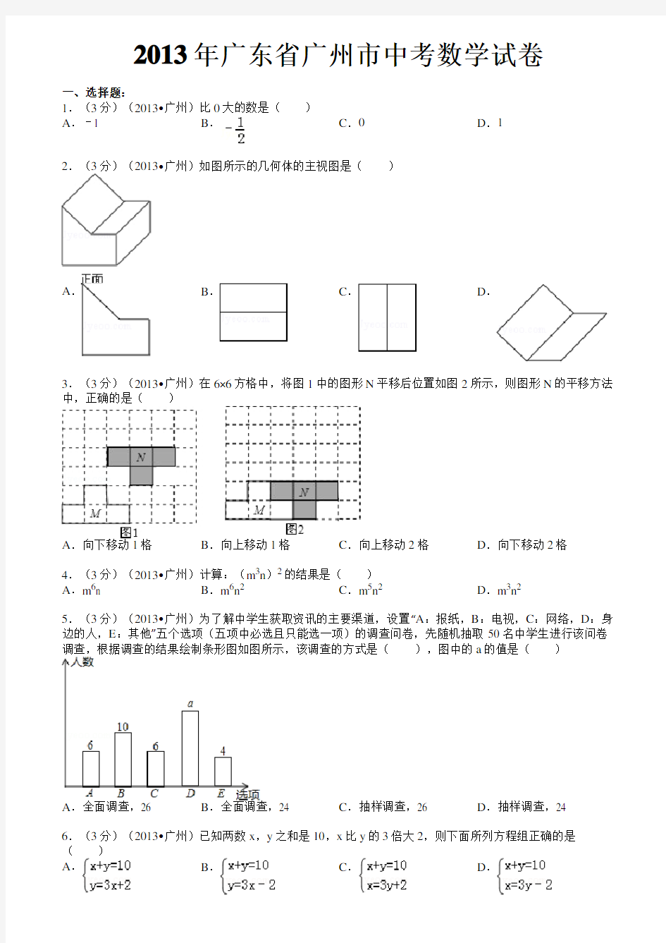 2013年广东省广州市中考数学试卷及答案