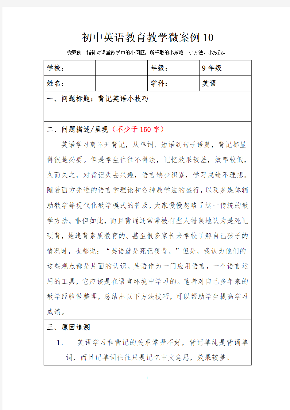 初中英语教育教学微案例10