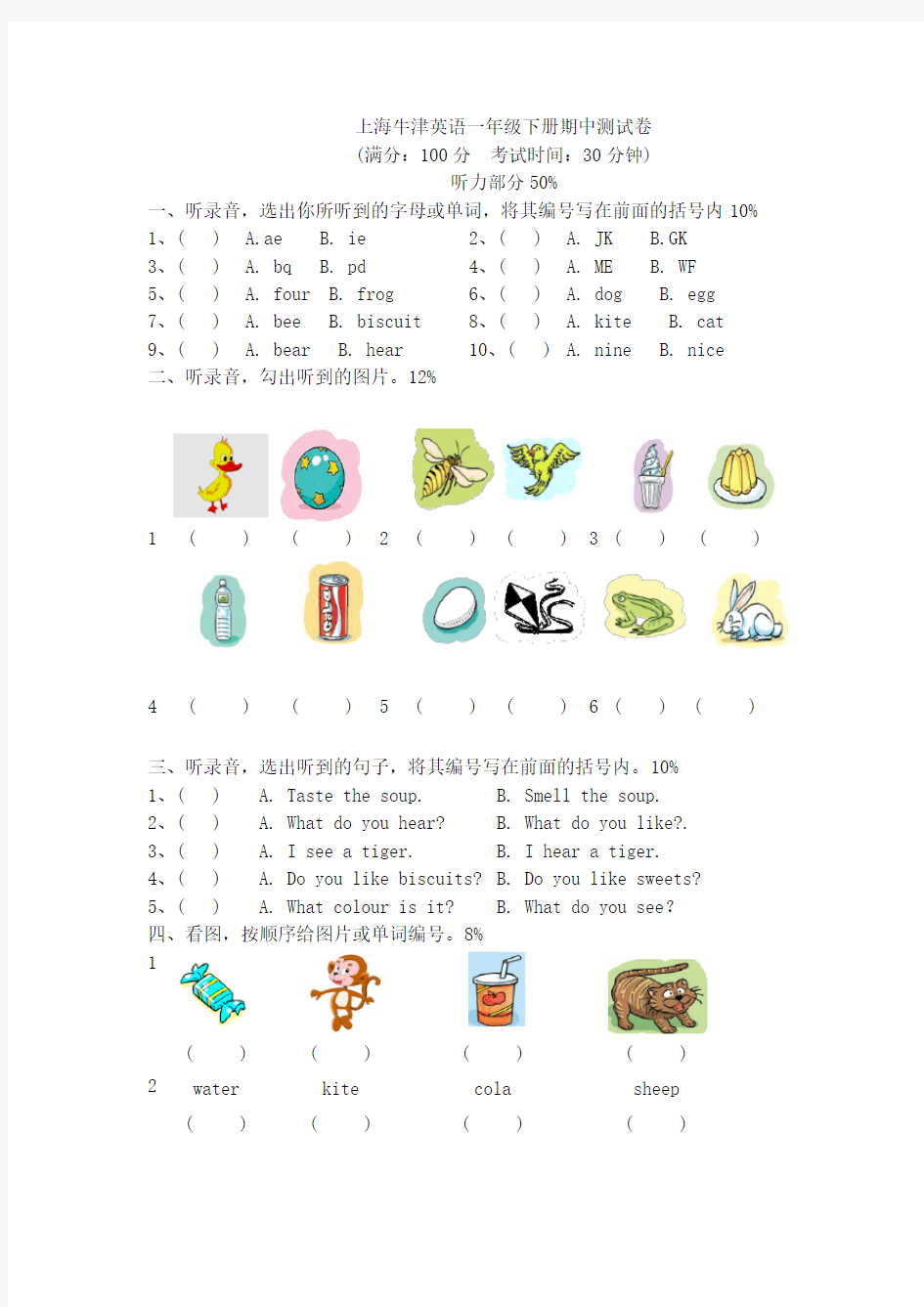 沪教版上海牛津一年级下英语期中测试题