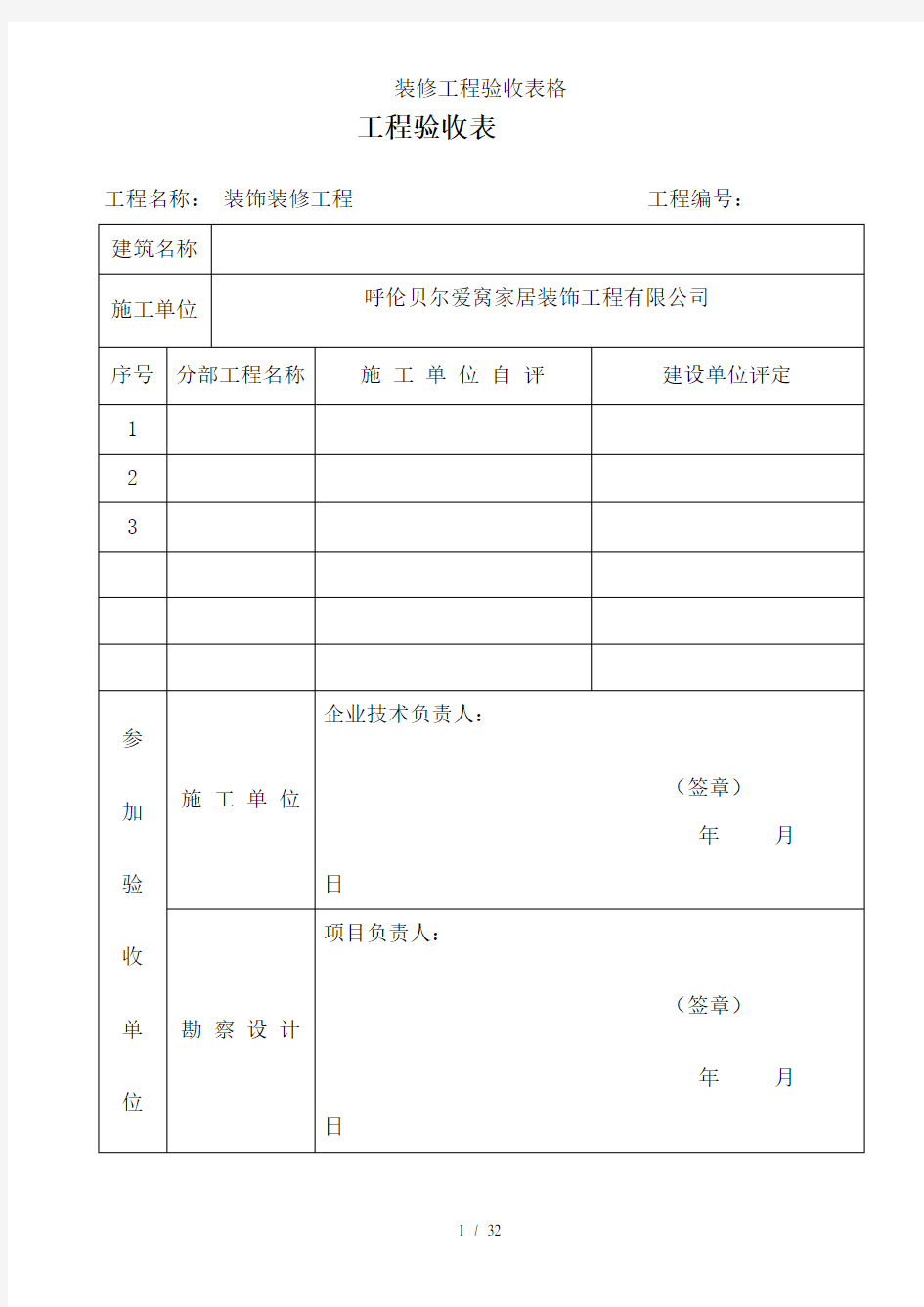 装修工程验收表格