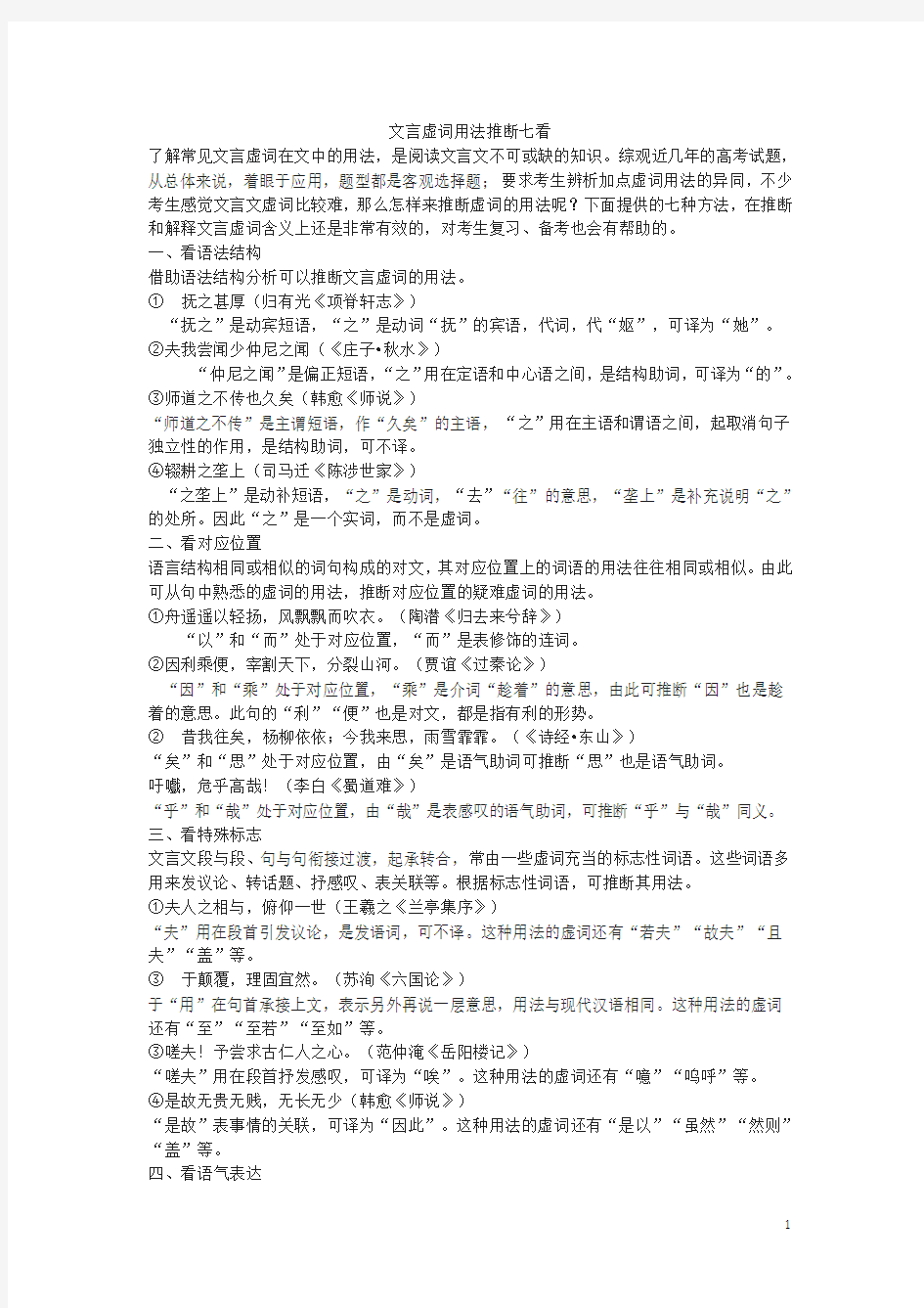 文言虚词用法推断七看