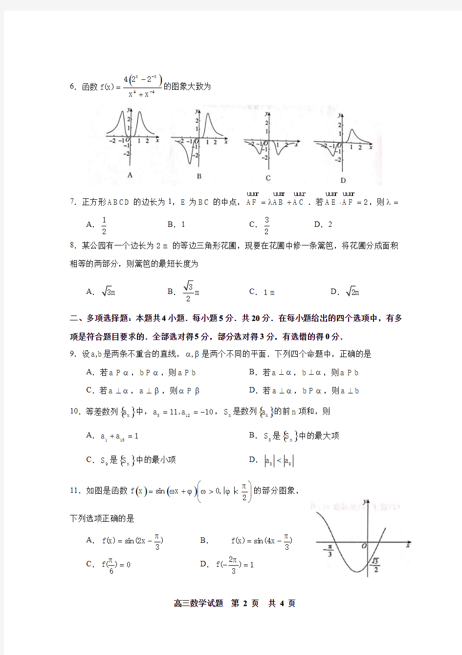 广东省肇庆市2021届高中毕业班第一次统一检测数学试题