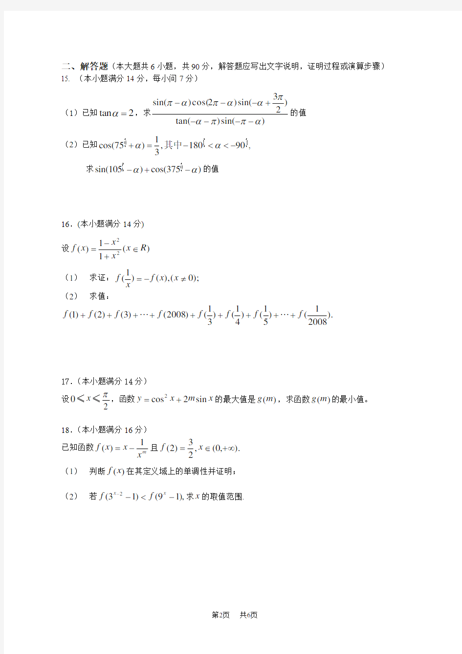 高一第二次月考试题