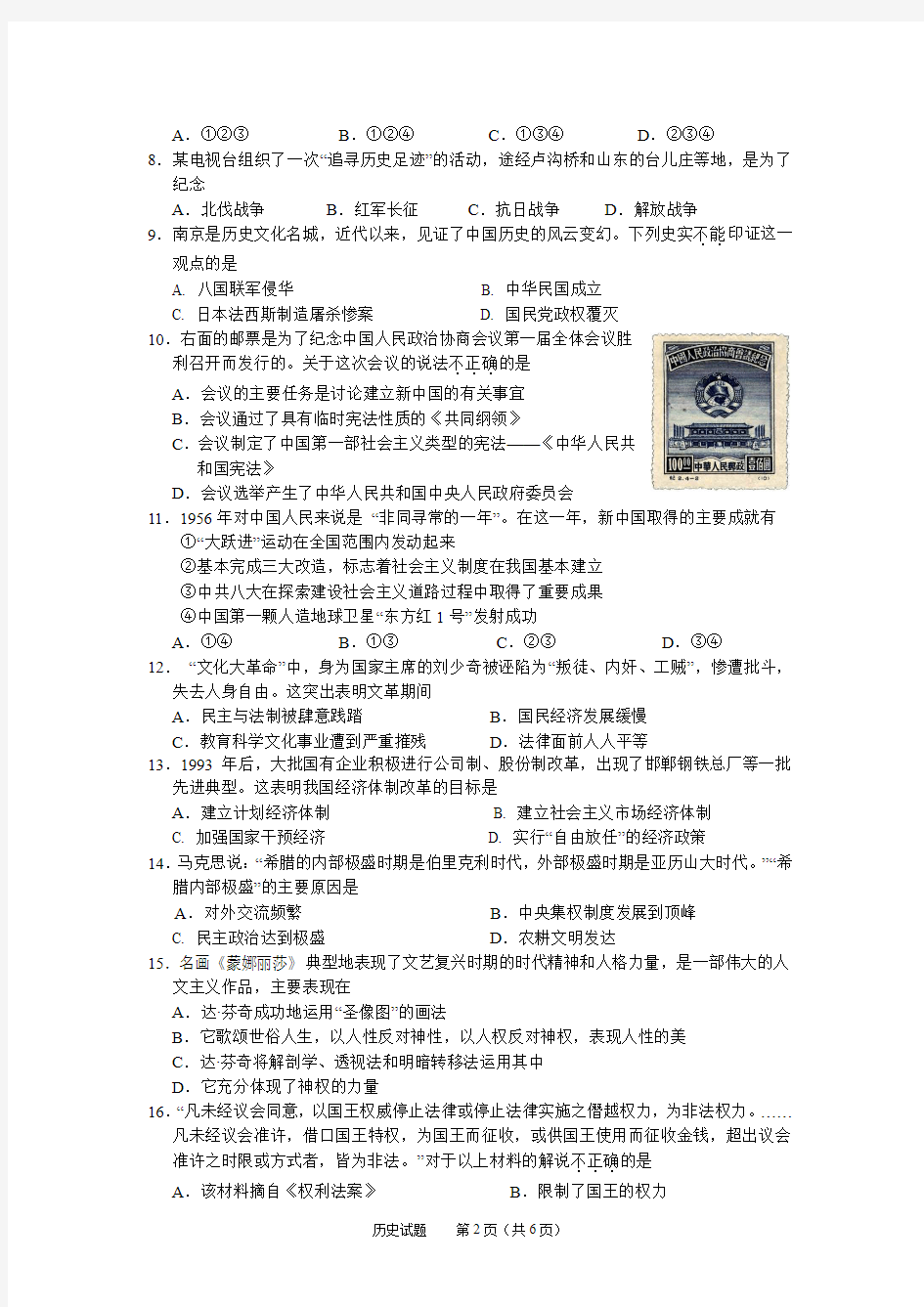 2010年江苏省泰州市中考历史试题及参考答案