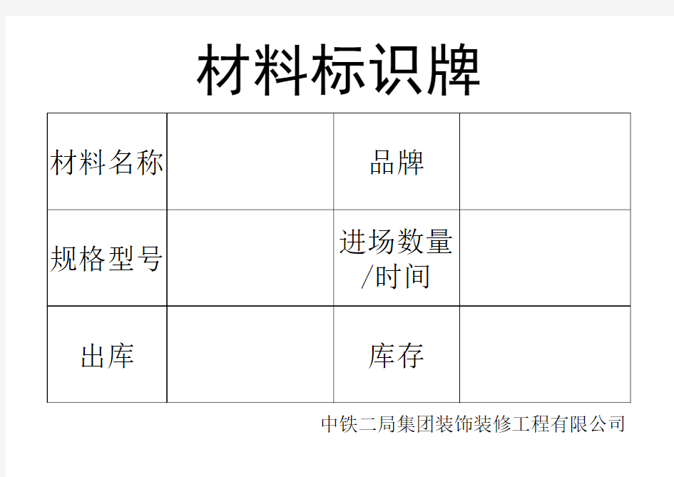 材料标示标牌