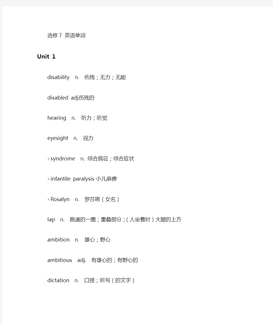 (完整版)高中英语选修7单词表