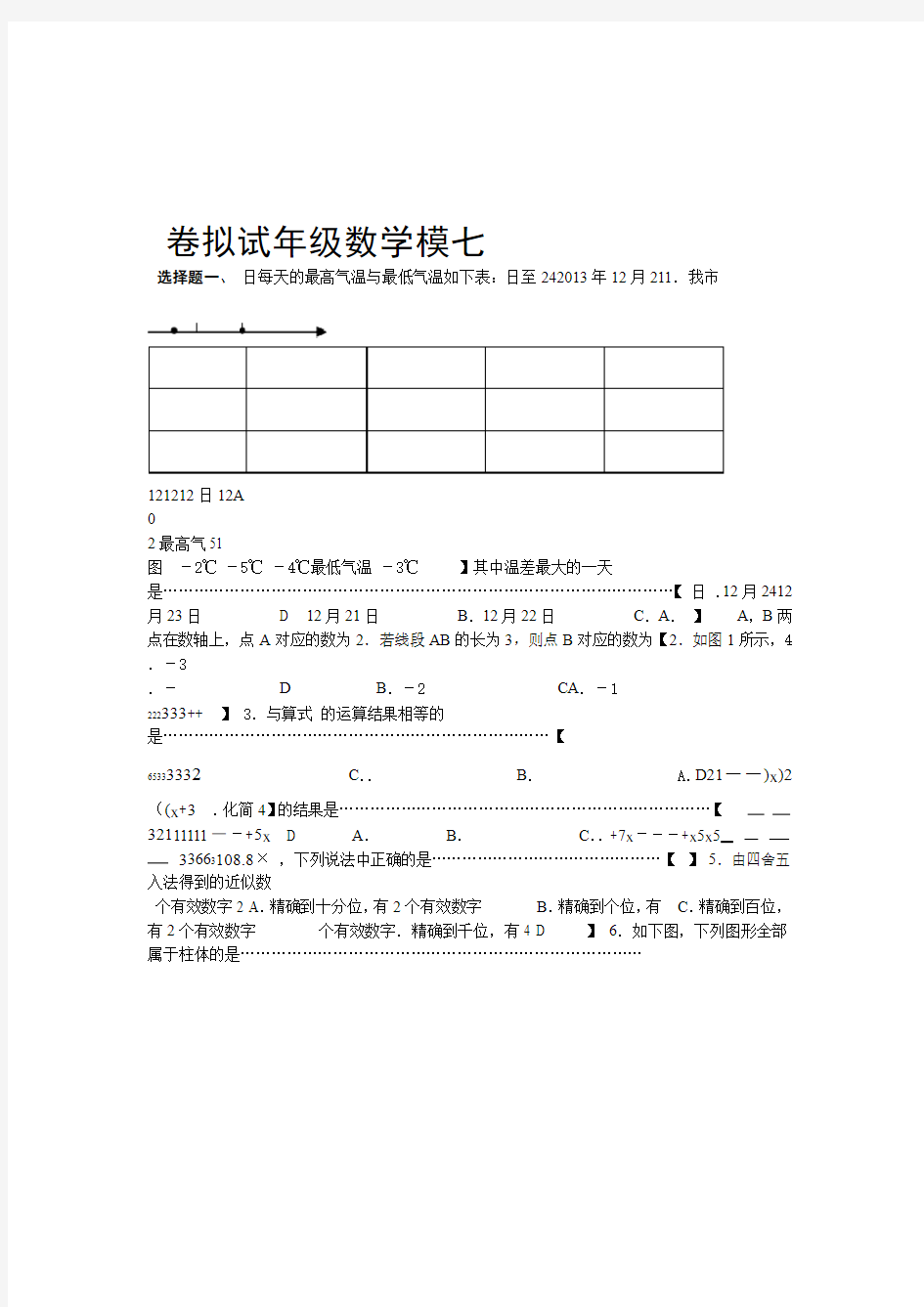 完整word版七年级上册数学期末考试试卷及答案