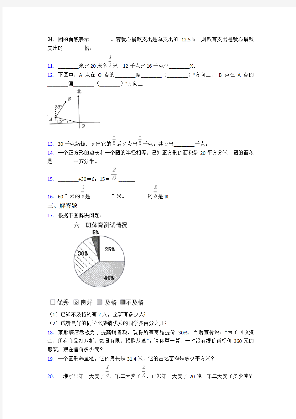 2020-2021南京市小学六年级数学上期末试题附答案