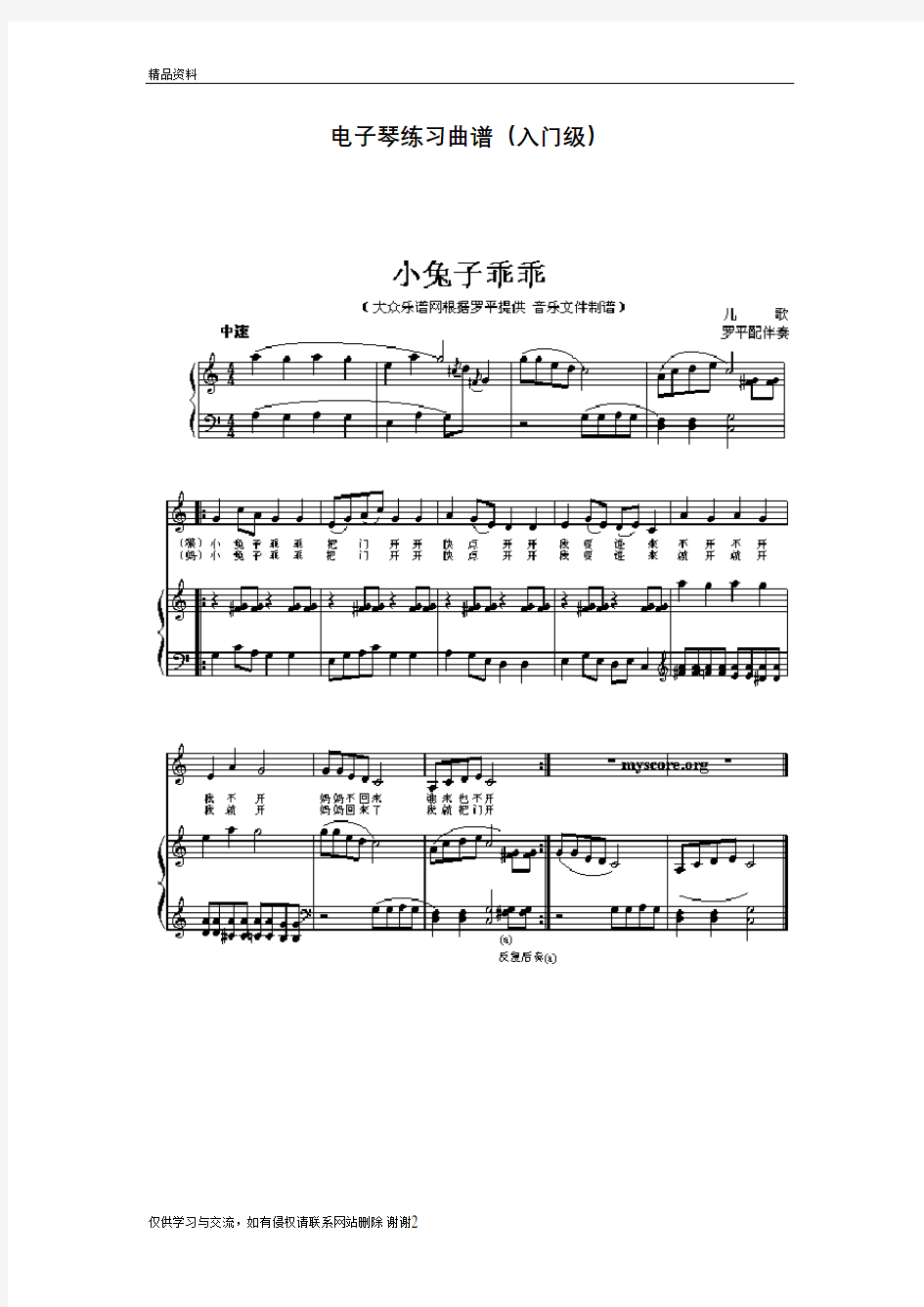 电子琴练习曲谱(入门级)电子教案