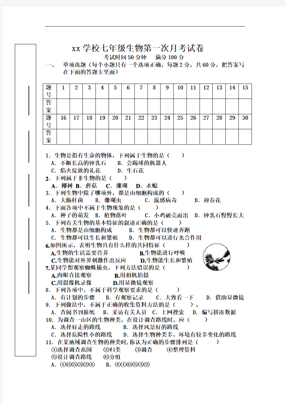 生物第一次月考试题