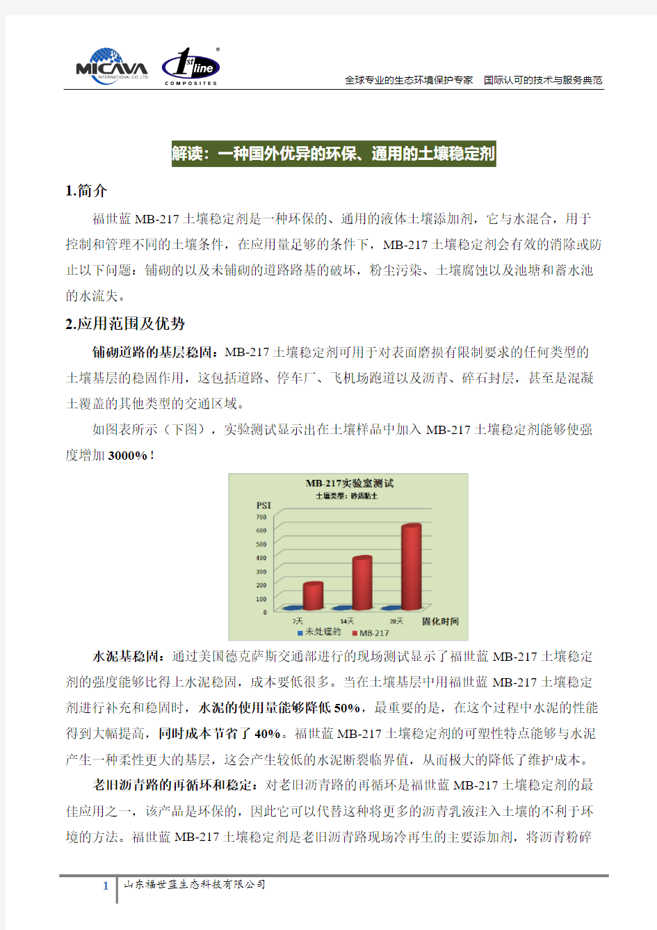 解读：一种国外优异的环保、通用的土壤稳定剂