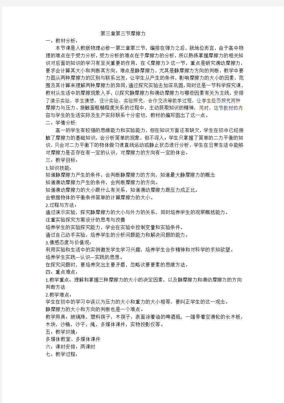 静摩擦力教学设计