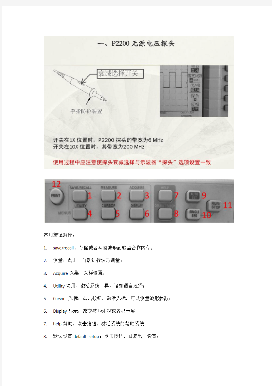 泰克示波器使用方法