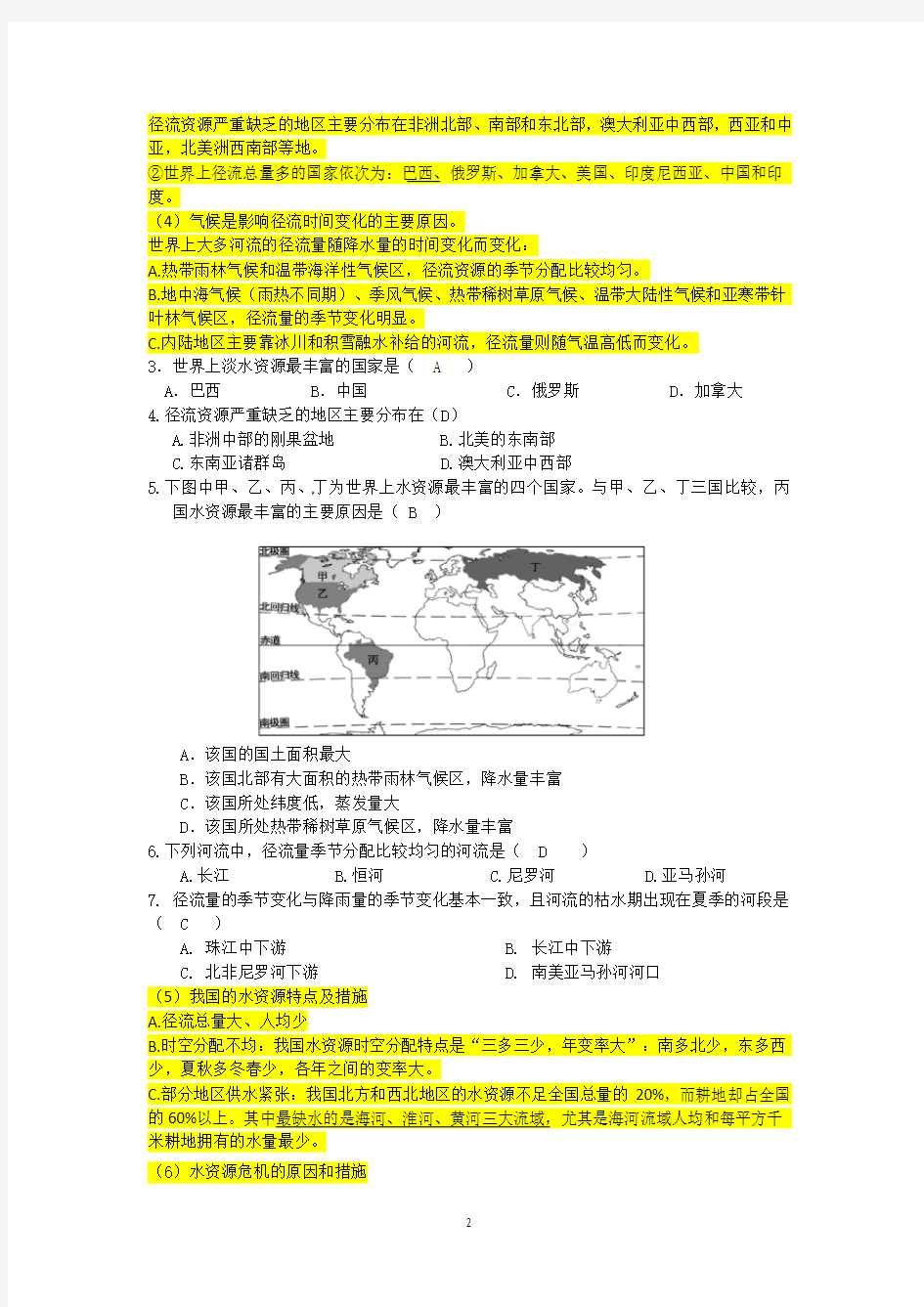 (上海地理合格考专用)专题14 珍贵的淡水资源(教师用)
