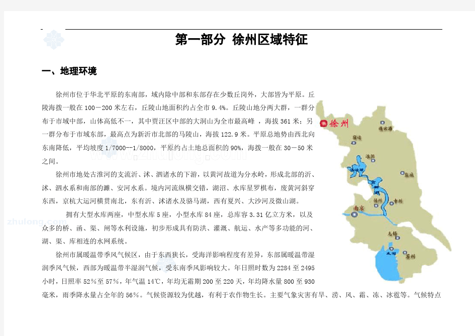 2019徐州房地产项目可行性研究报告