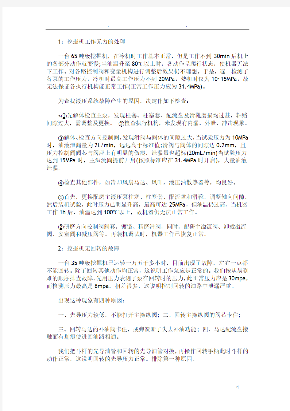 游乐挖掘机常见故障以及解决方法