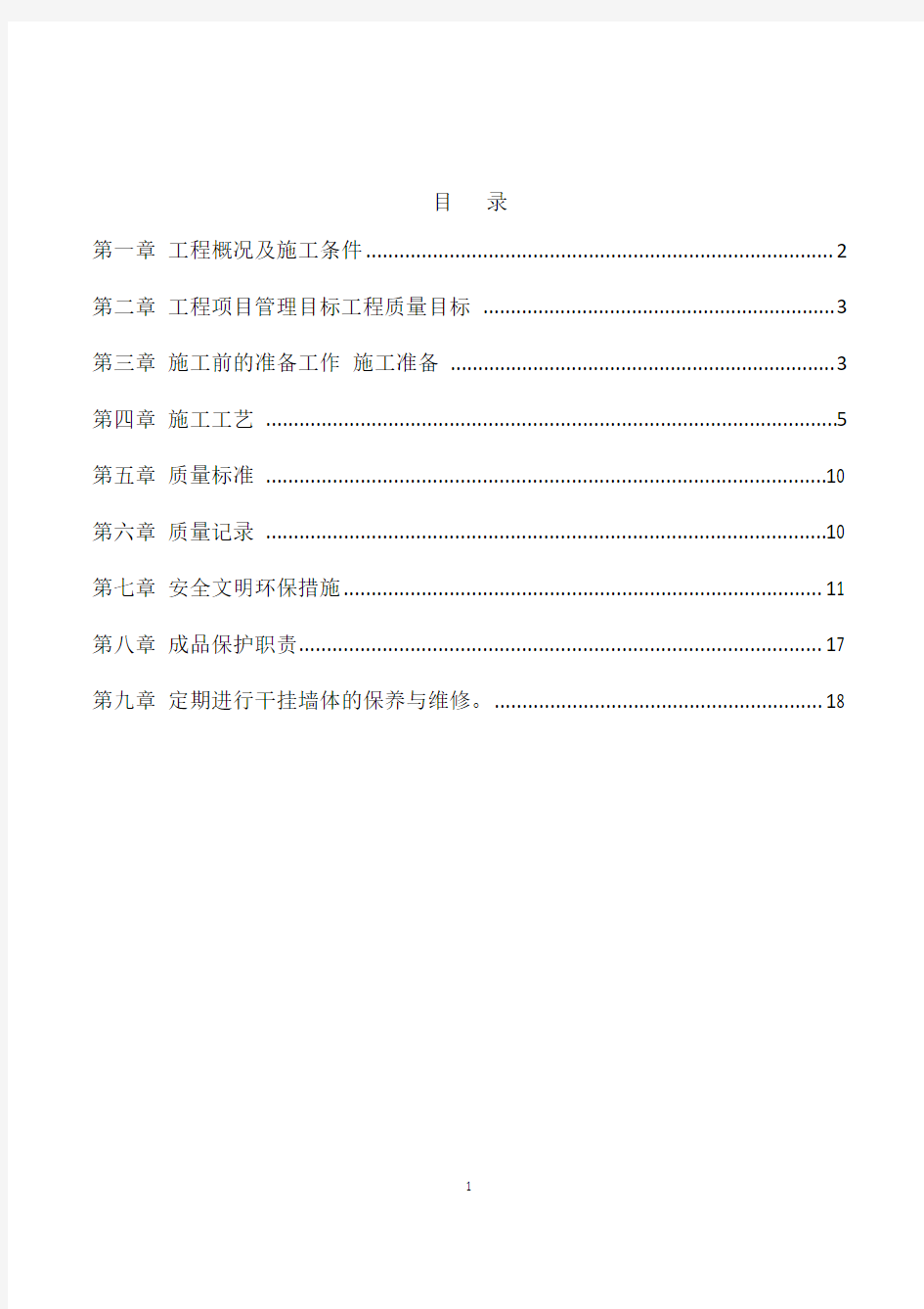 外墙干挂大理石专项施工方案