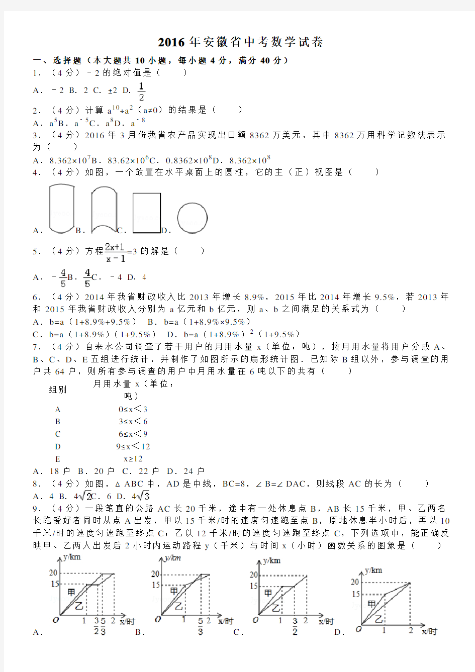 安徽省中考数学试卷及答案详解