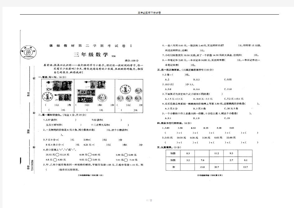 三年级数学下册试卷