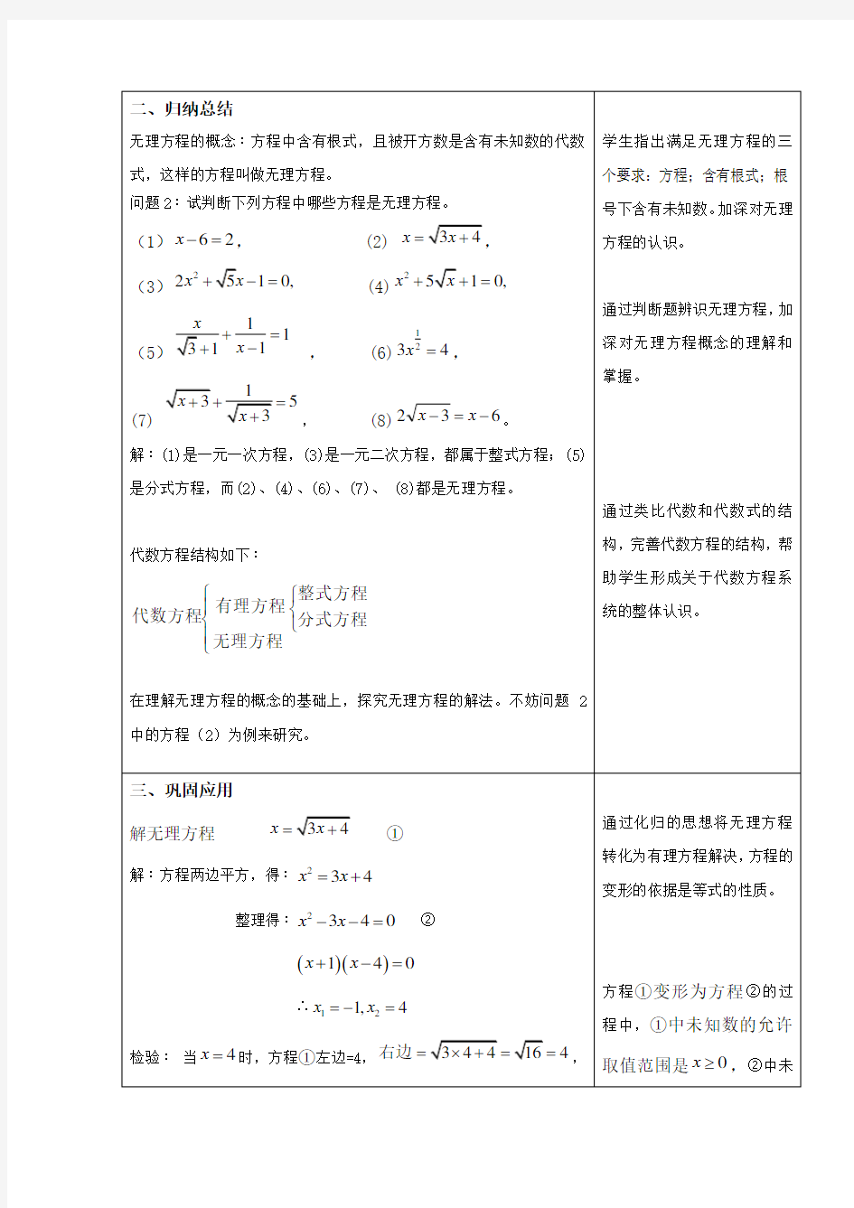 沪教版(上海)数学八年级第二学期-21.4 (1)无理方程   教案   