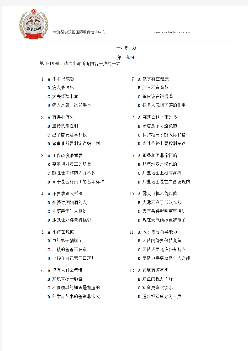 2016国家汉办(HSK)汉语水平考试六级考试真题分解