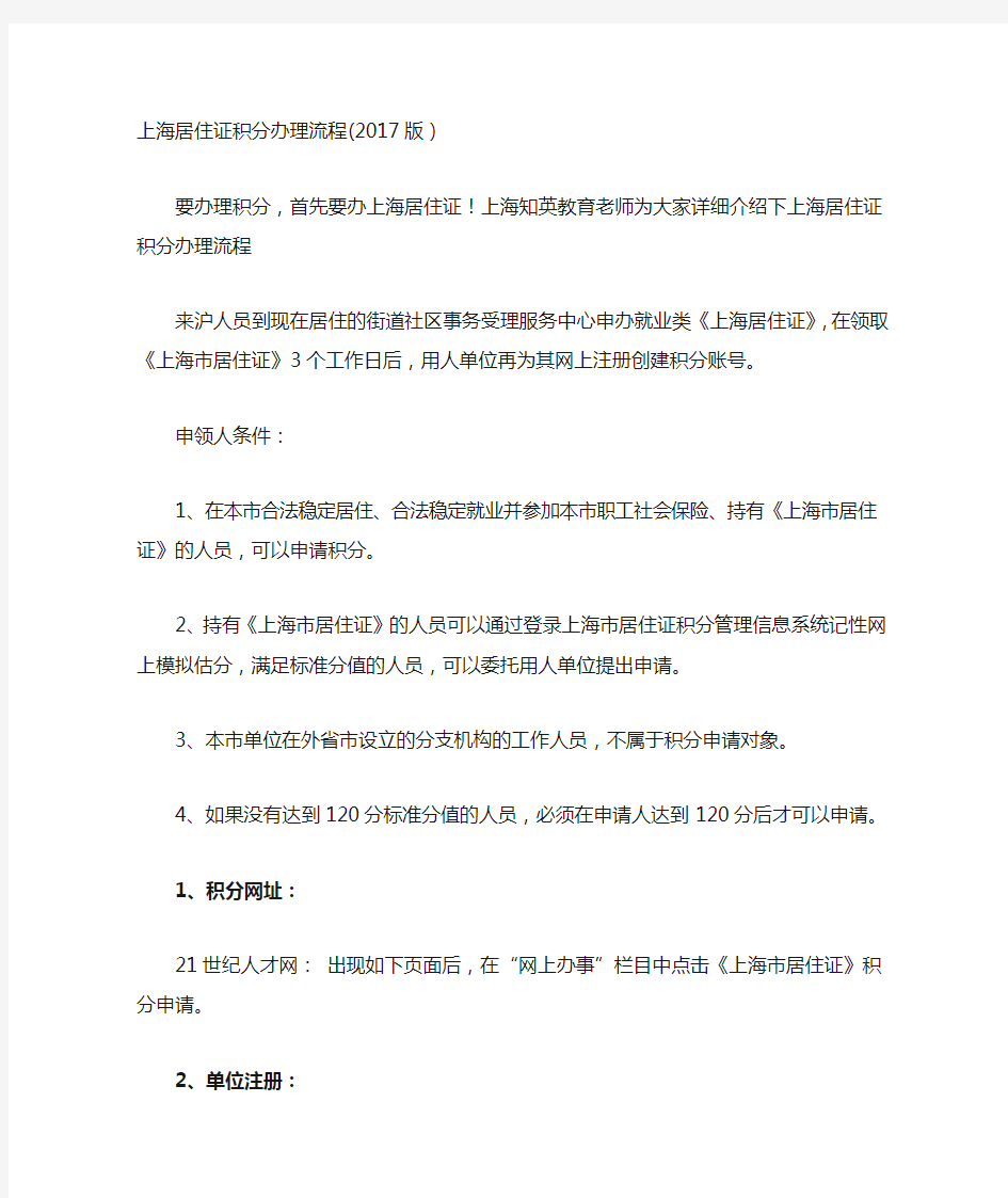 上海居住证积分办理流程【2017最新图文版】