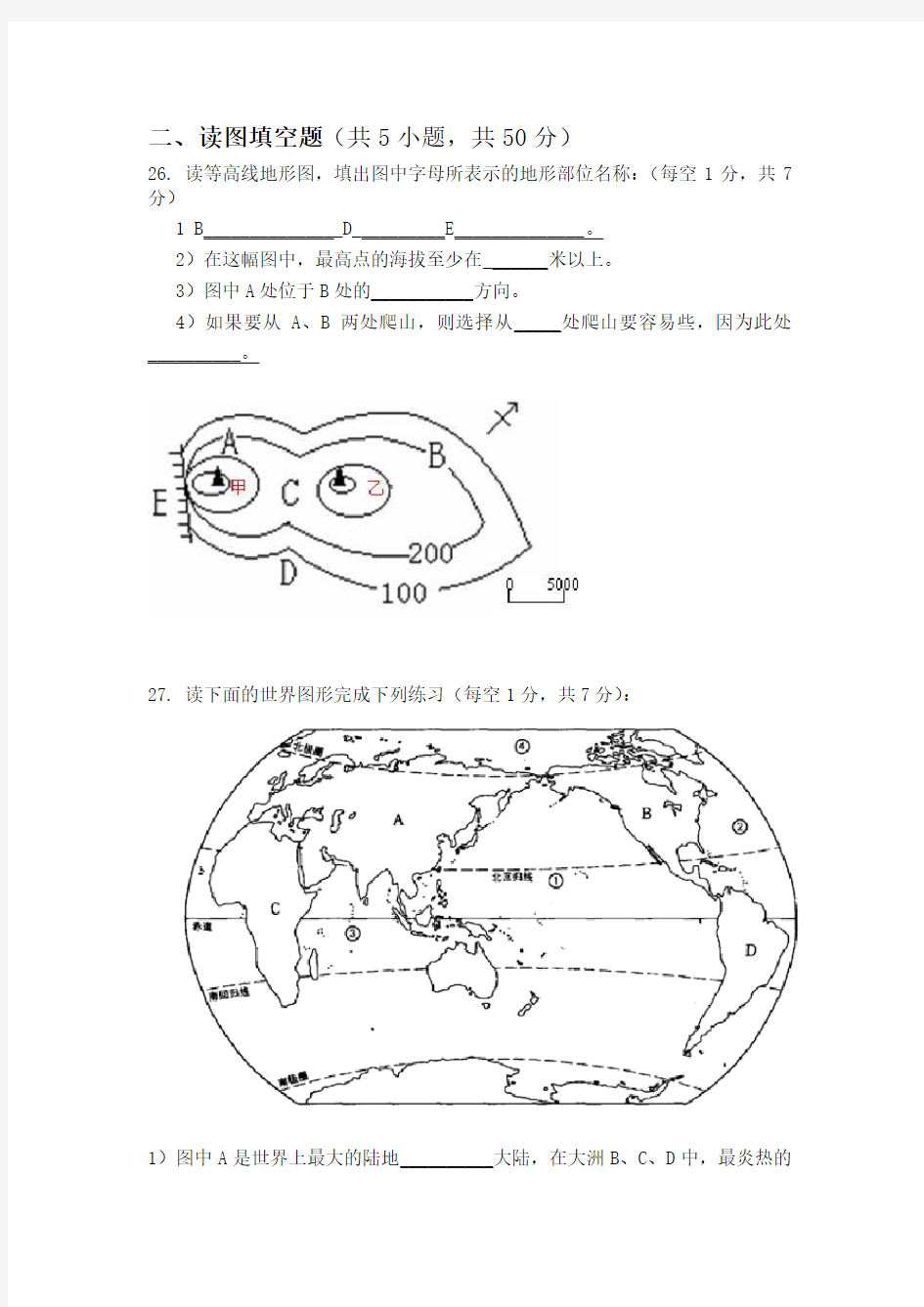 七年级地理上册期末考试题