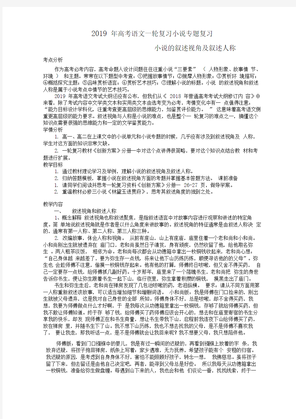 2019届高三语文复习《小说叙述视角与叙述人称》教案